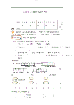 2022年二年级语文上册期末考试题及答案.docx