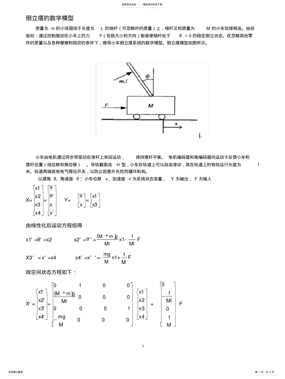 2022年倒立摆的数学模型 .pdf_第1页