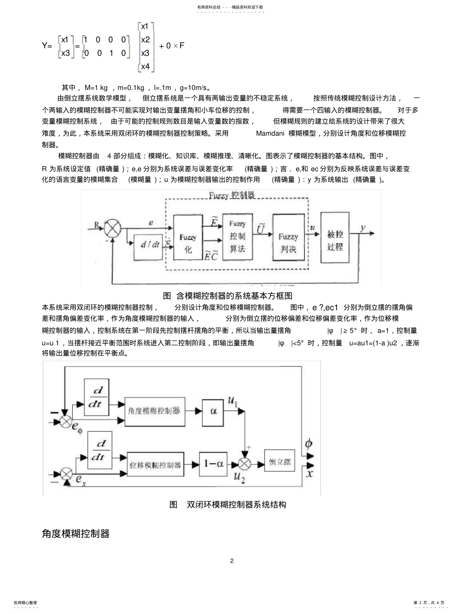 2022年倒立摆的数学模型 .pdf_第2页