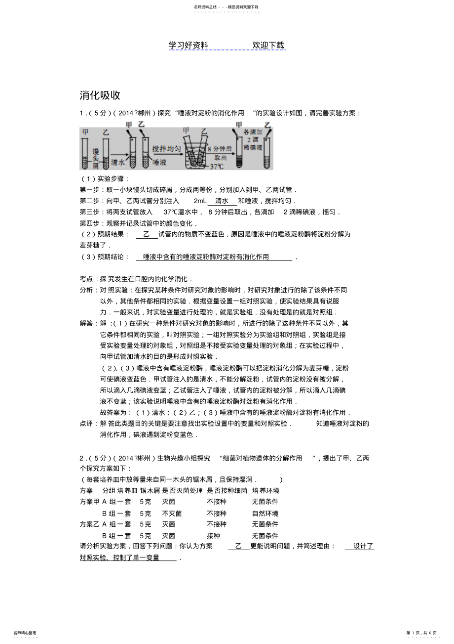 2022年中考生物真题分类汇编消化吸收 .pdf_第1页