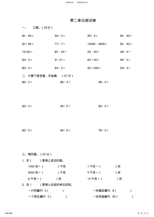 2022年苏教版三年级数学上学期测试卷 .pdf