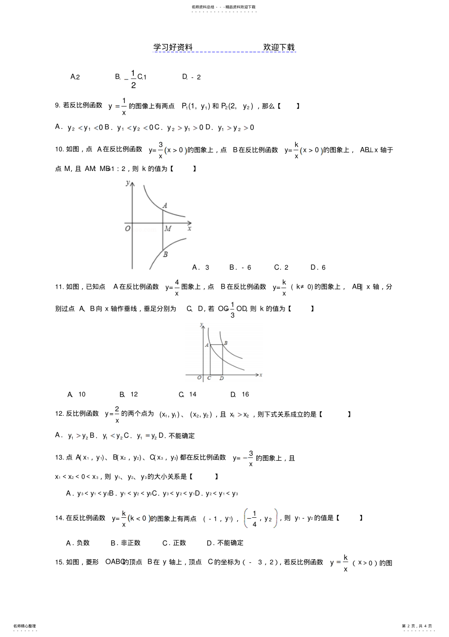 2022年中考数学试题分类解析-反比例函数的图像和性质 .pdf_第2页