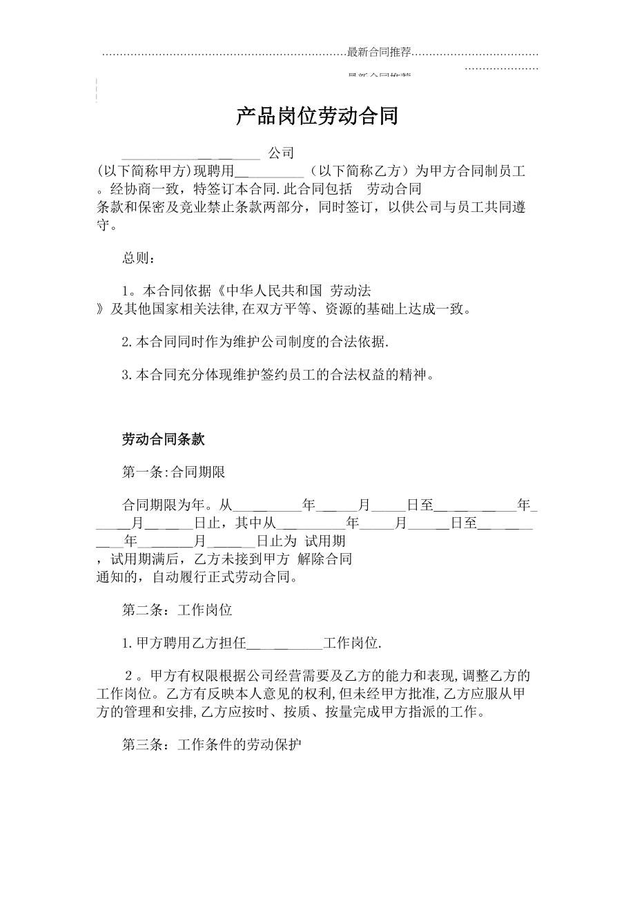 2022年产品岗位劳动合同.doc_第2页