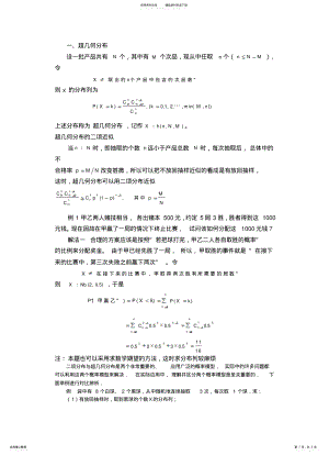 2022年二项分布与超几何分布 .pdf