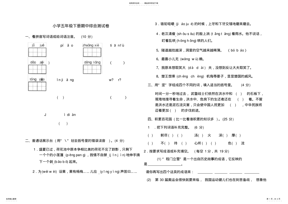 2022年五年级下册语文期中测试卷 .pdf_第1页