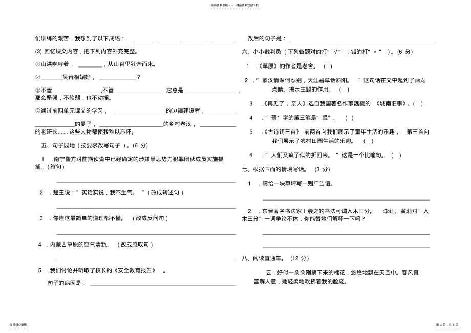 2022年五年级下册语文期中测试卷 .pdf_第2页