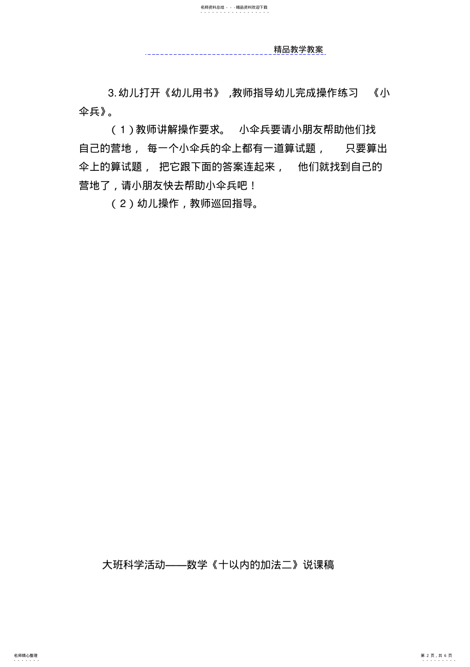 2022年以内加法教案 .pdf_第2页