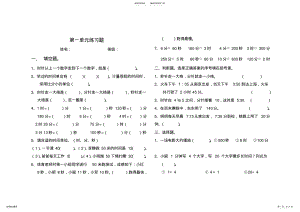 2022年人教版小学数学三年级上册单元练习题全册,推荐文档 .pdf