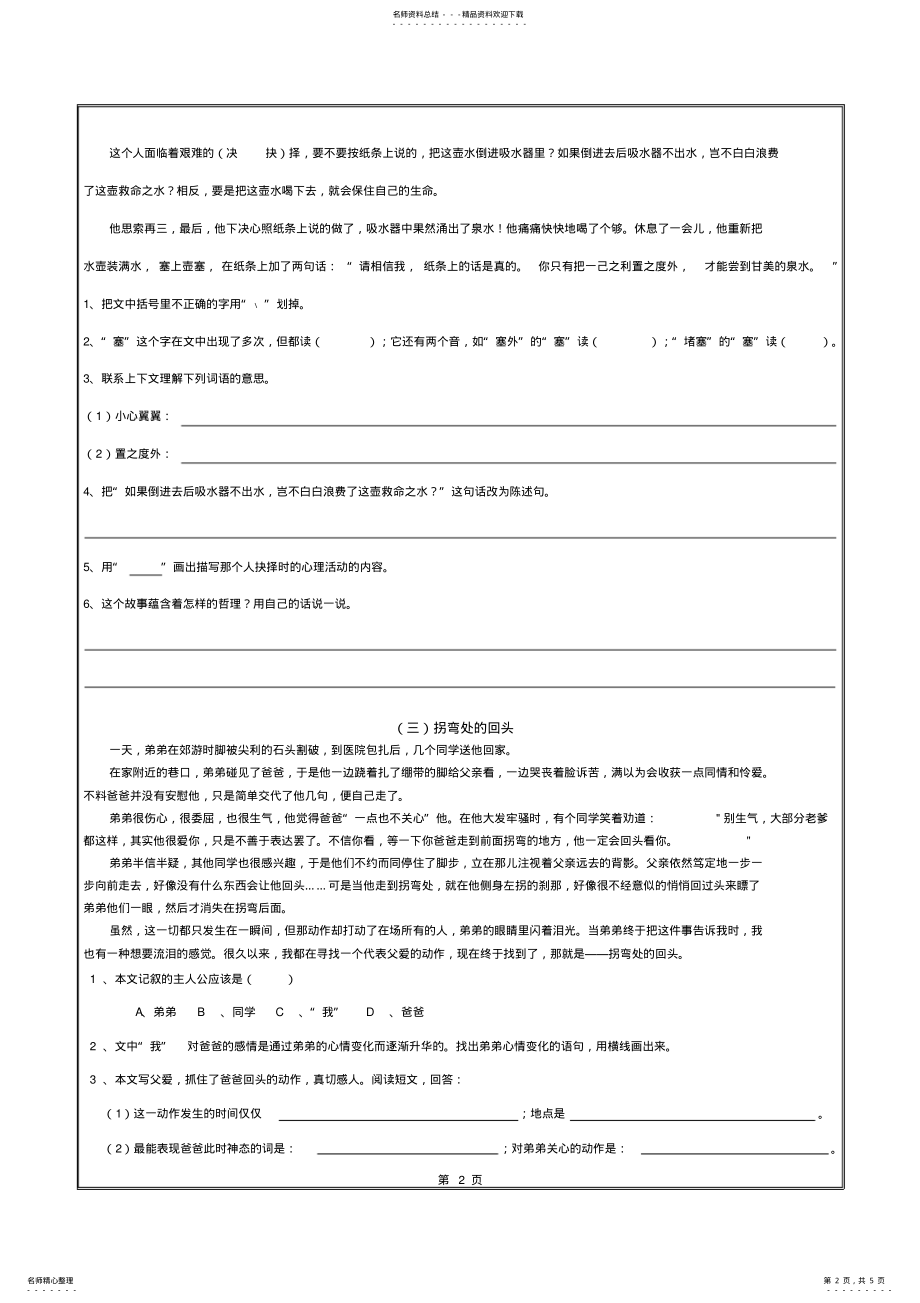 2022年人教版四年级上册语文课外阅读理解专项训练,推荐文档 2.pdf_第2页