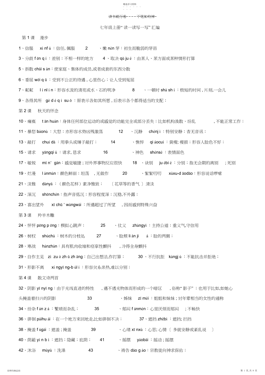 2022年人教版七年级语文字词读写和解释.docx_第1页