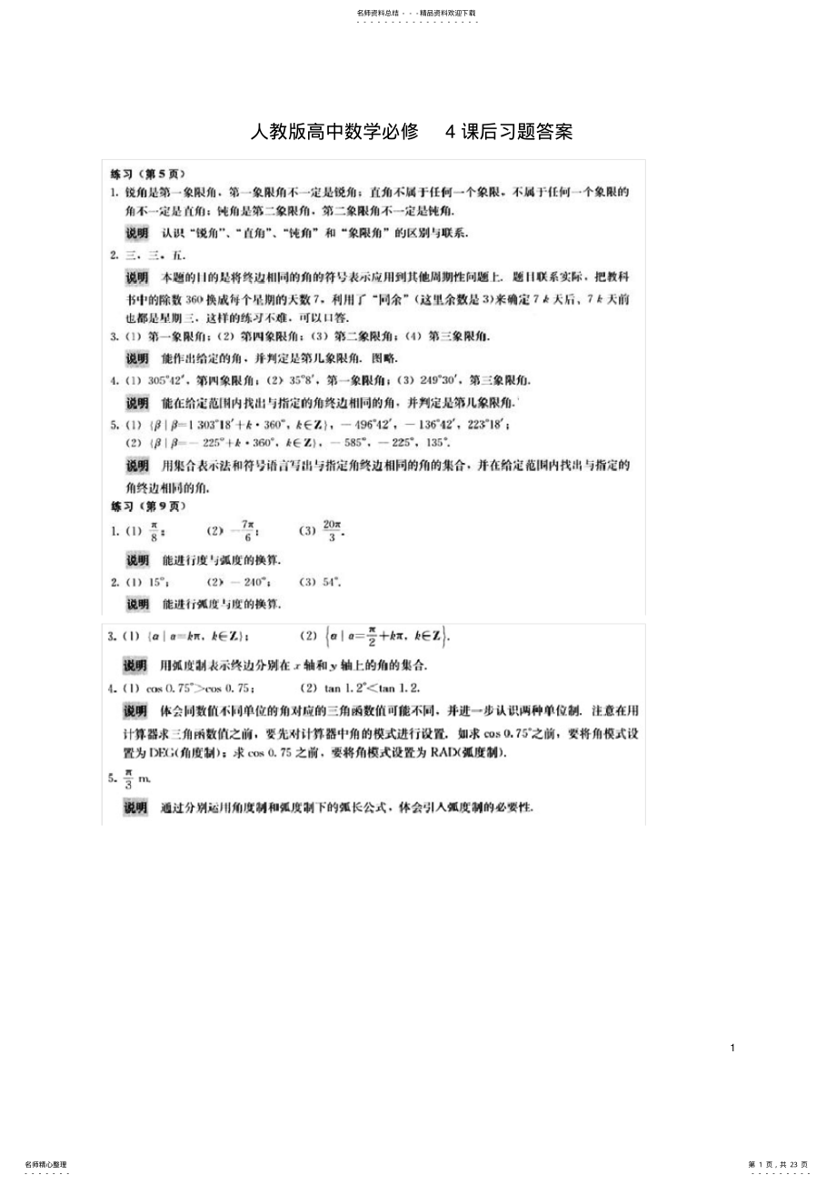 2022年人教版高中数学必修课后习题答案 3.pdf_第1页