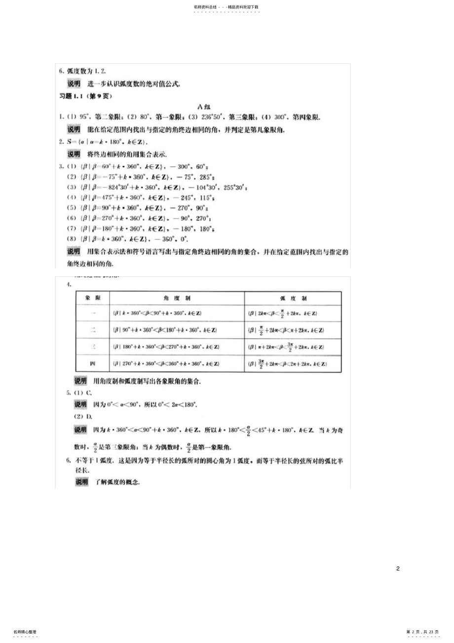 2022年人教版高中数学必修课后习题答案 3.pdf_第2页