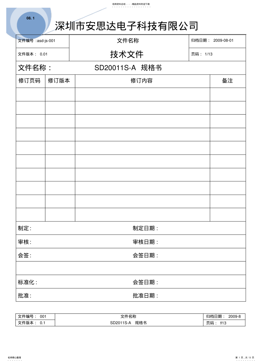 2022年产品规格书 .pdf_第1页