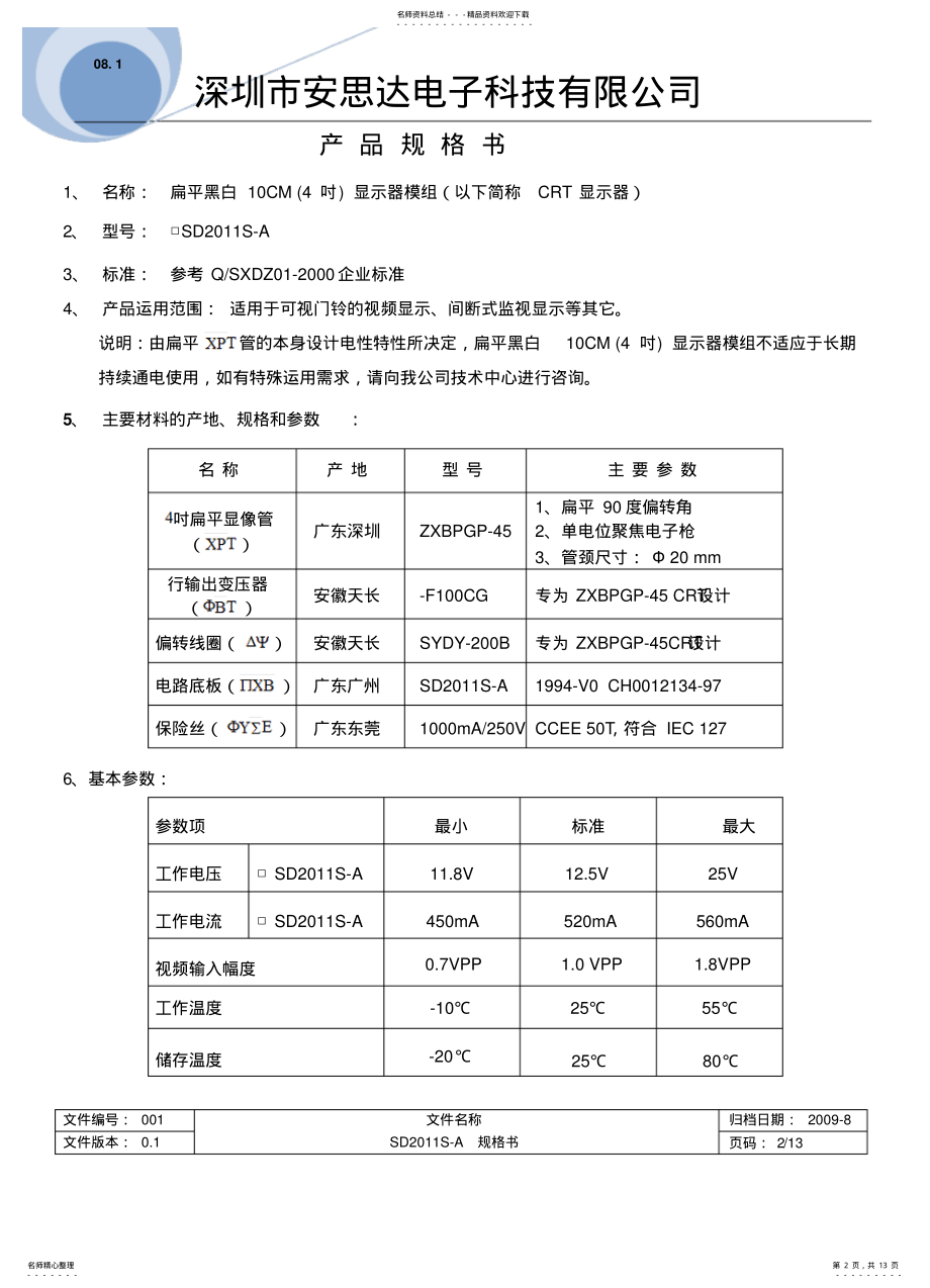 2022年产品规格书 .pdf_第2页