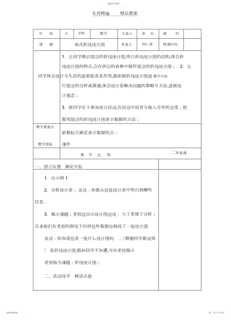 2022年苏教版五年级数学下册二三单元教案.docx_第1页