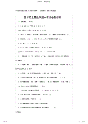 2022年五年级上册数学期末考试卷及答案 .pdf