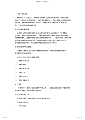 2022年优化搜索引擎知识点 .pdf