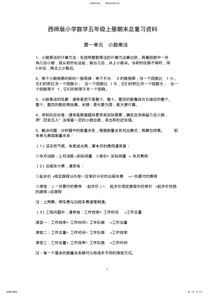 2022年西师版数学五年级上册期末总复习资料 .pdf