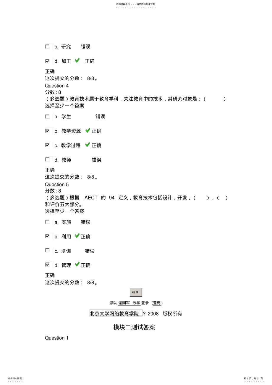 2022年网络技术培训测试答案 .pdf_第2页