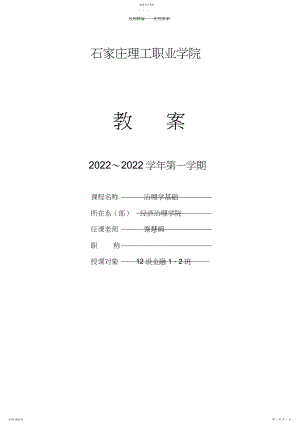 2022年管理学基础--激励--电子教案.docx