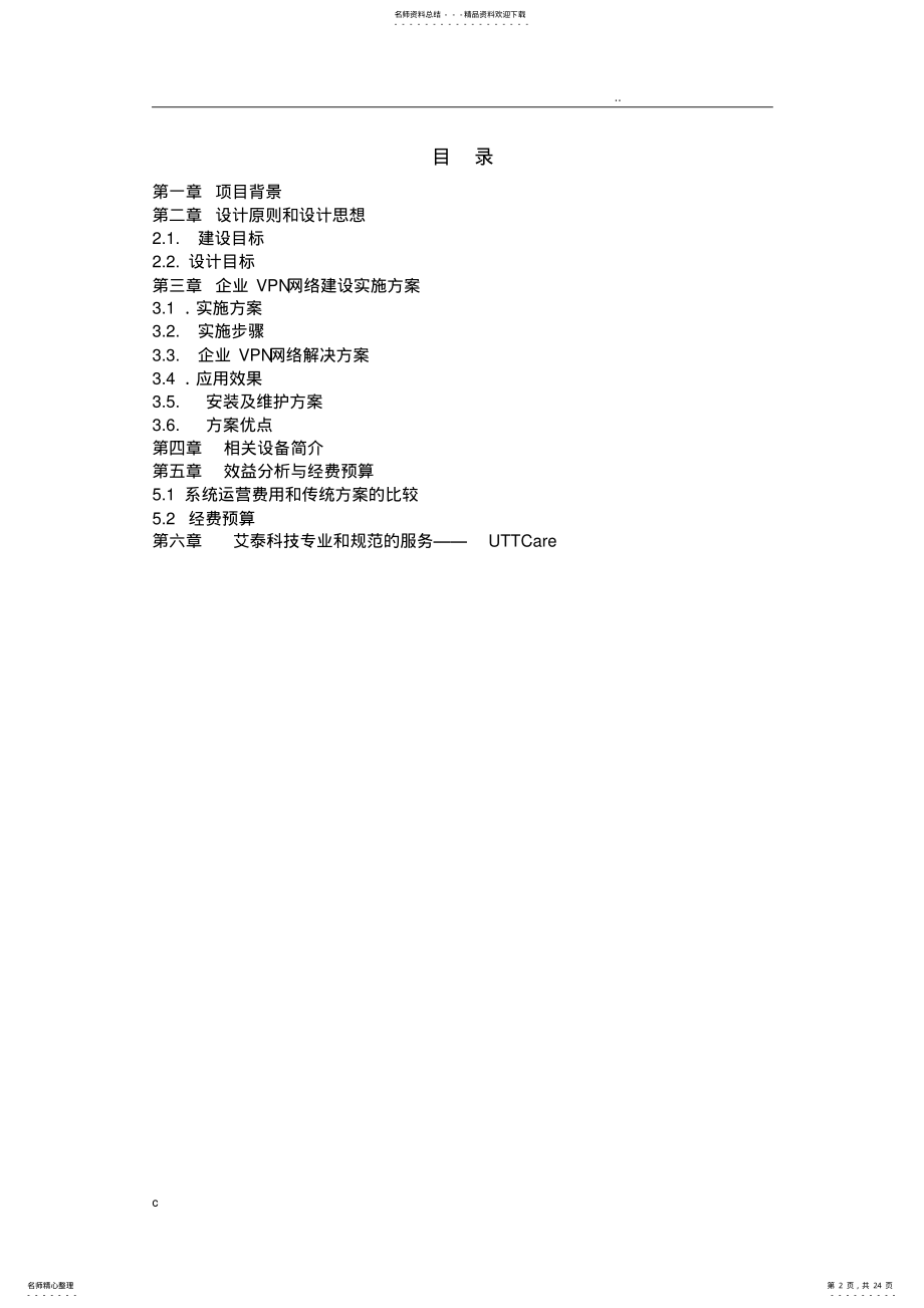 2022年企业vpn方案 2.pdf_第2页