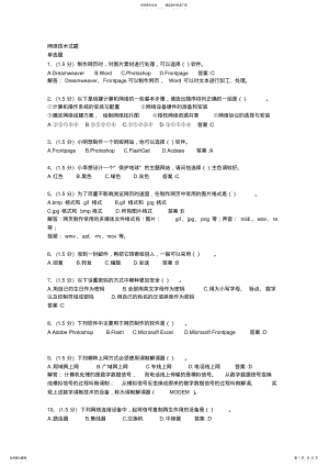 2022年网络技术 2.pdf