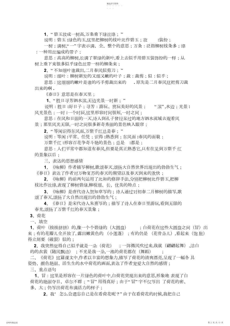 2022年人教版小学三年级语文下册按课文内容填空.docx_第2页