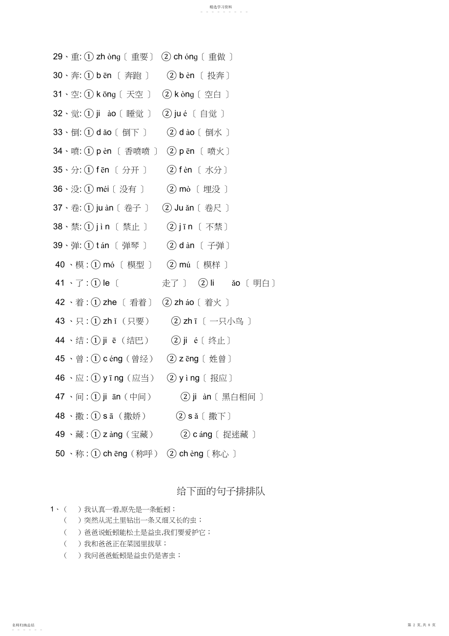 2022年二年级语文复习——量词、近义词反义词、多音字、句子排序等.docx_第2页