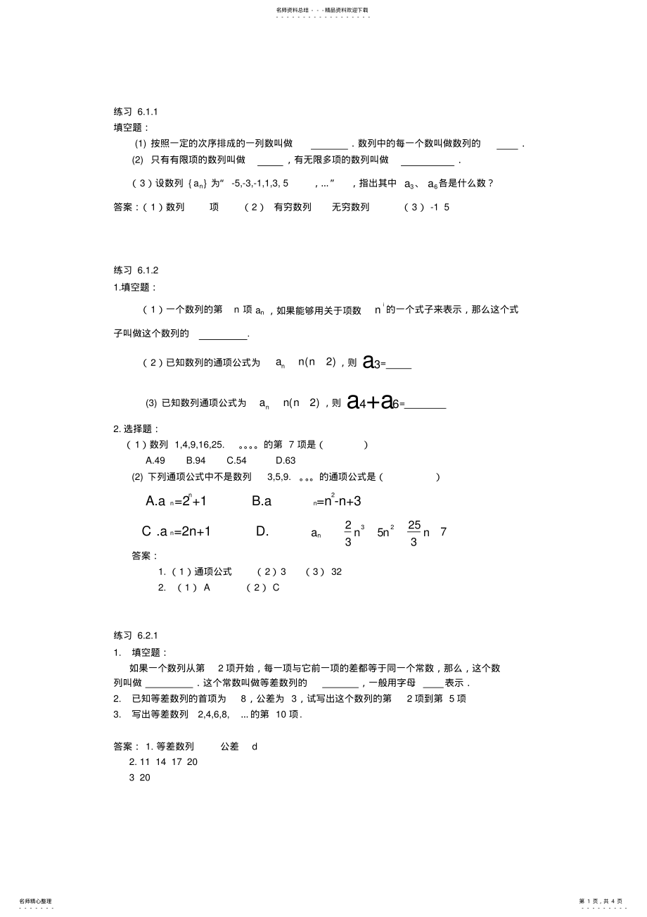 2022年职高数学第六章数列习题及答案 .pdf_第1页