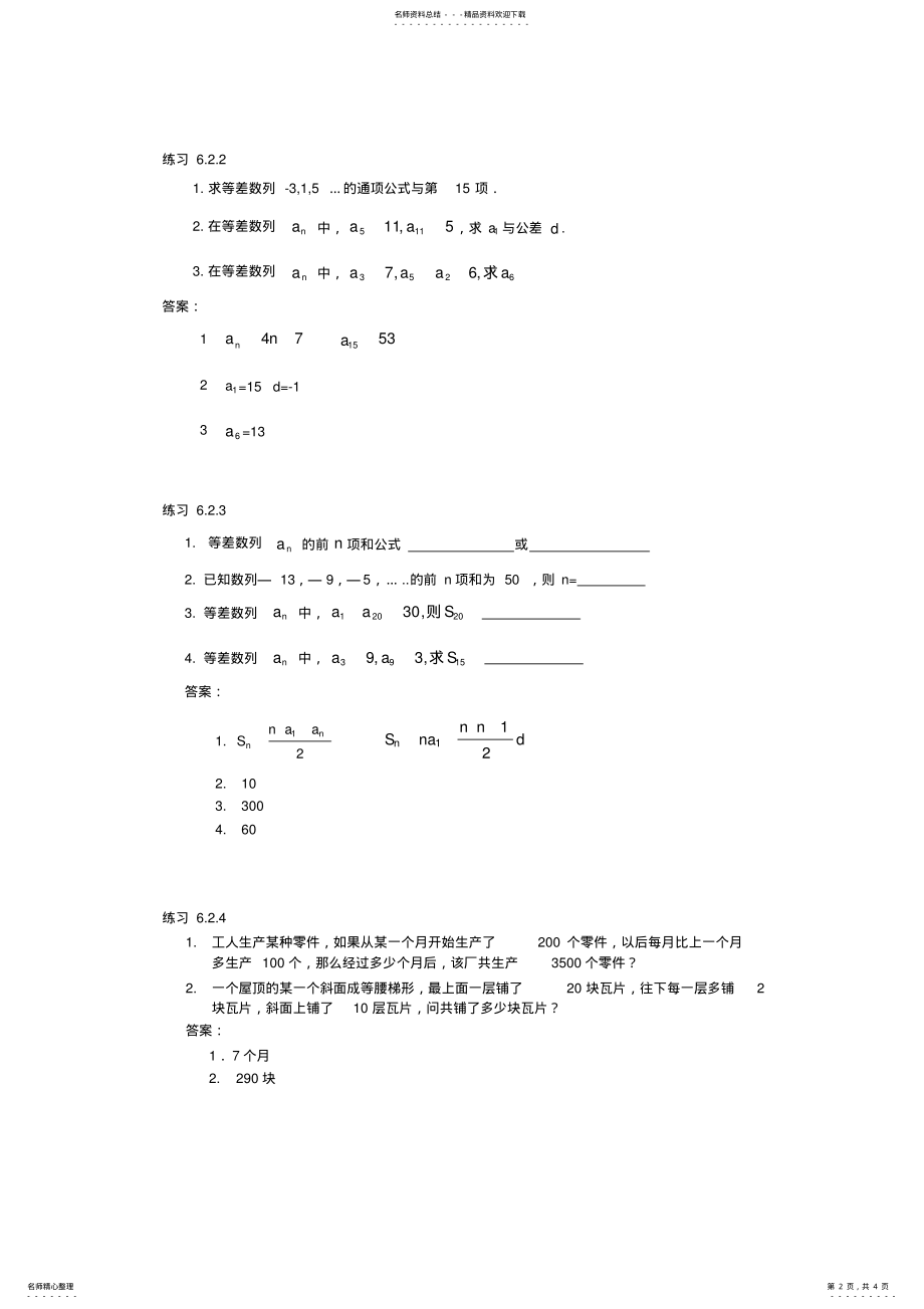 2022年职高数学第六章数列习题及答案 .pdf_第2页