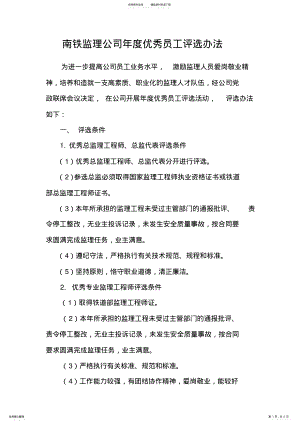 2022年优秀总监理工程师和优秀监理工程师评选办法 .pdf