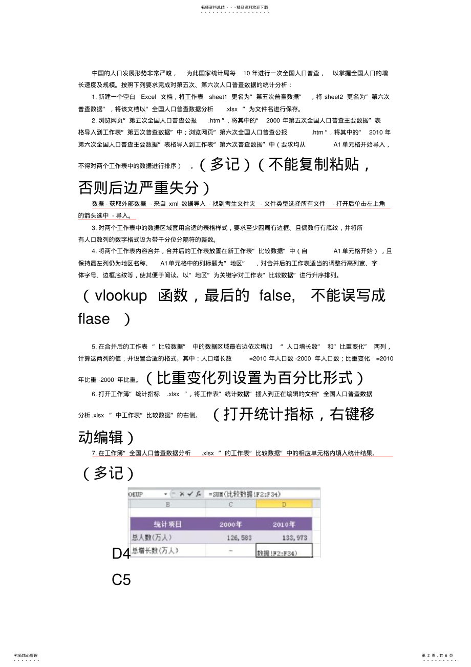 2022年二级MSOffice真题第套完整解析 3.pdf_第2页