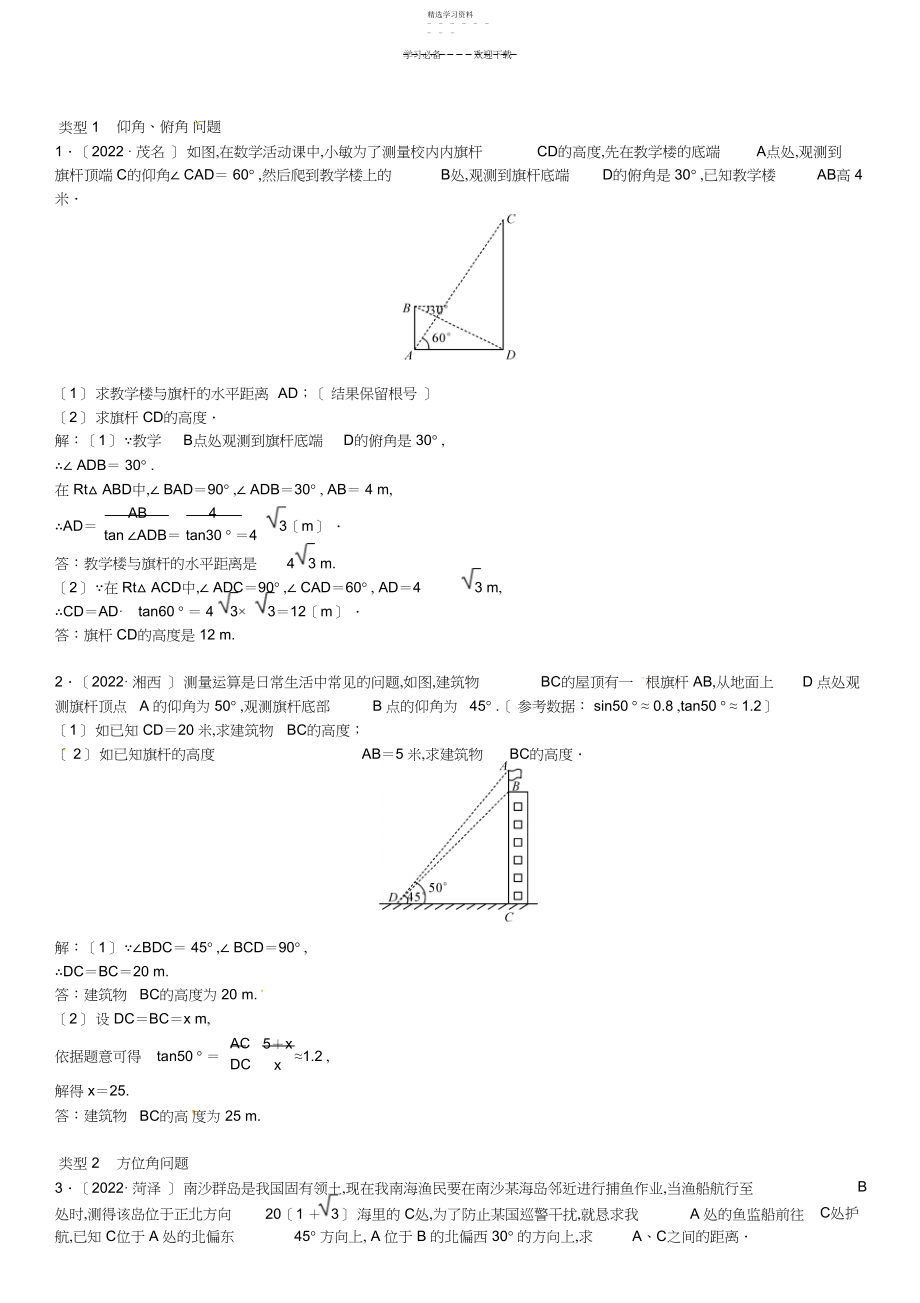 2022年中考数学总复习滚动小专题七解直角三角形的实际应用试题3.docx_第1页