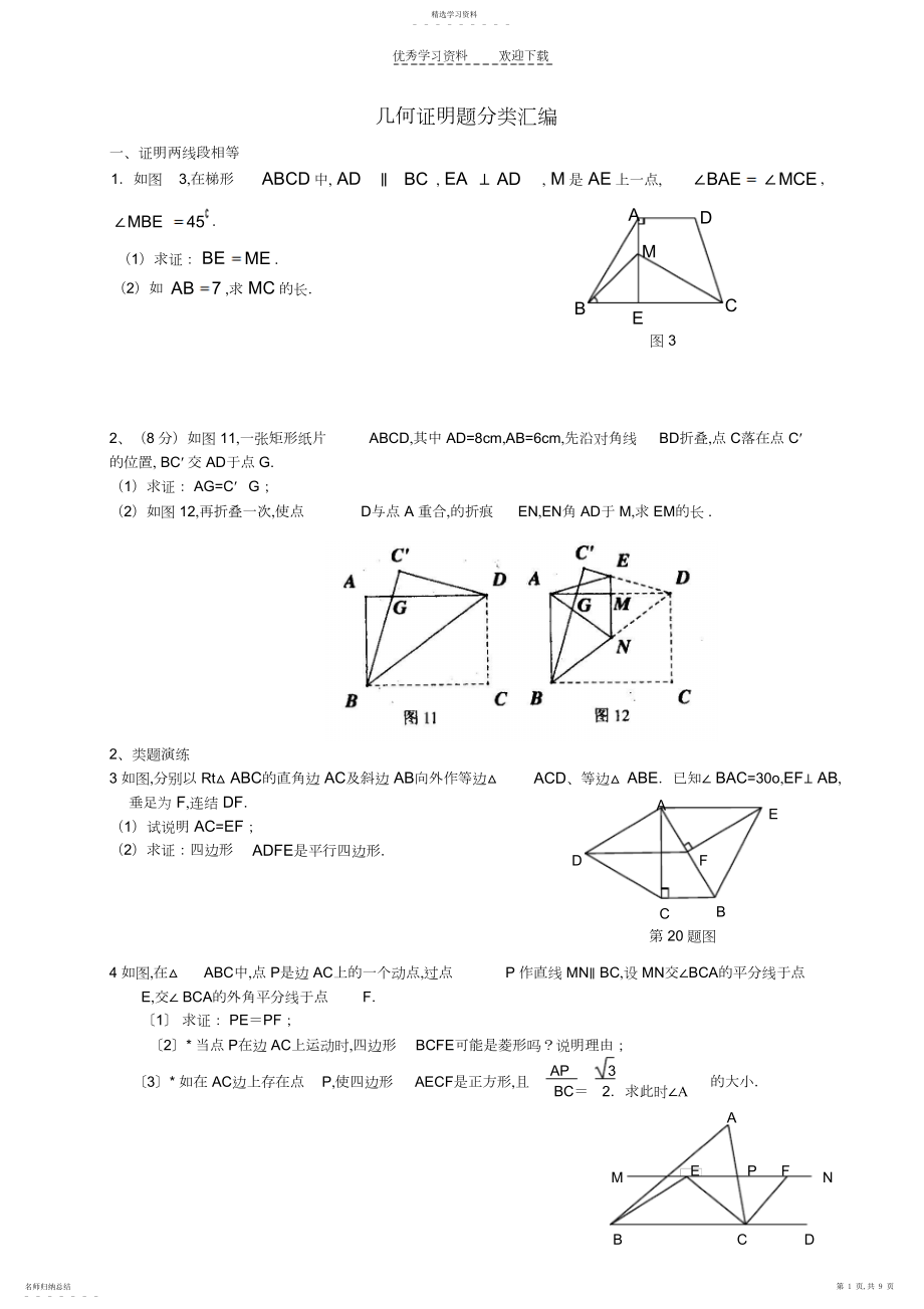 2022年中考数学几何证明题汇编.docx_第1页