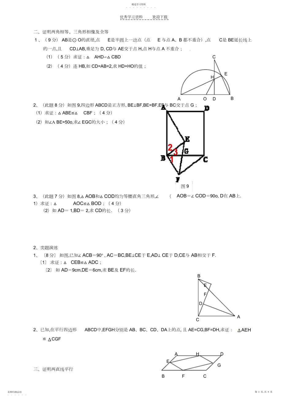 2022年中考数学几何证明题汇编.docx_第2页