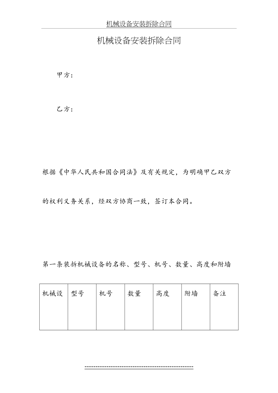 机械设备安装拆除合同.doc_第2页