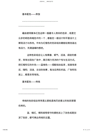 2022年色彩配置 .pdf