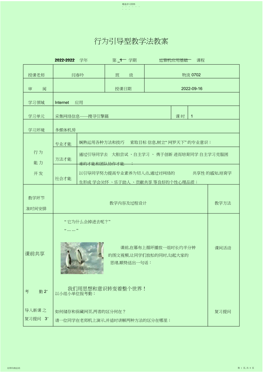 2022年行为引导型教学法教案.docx_第1页