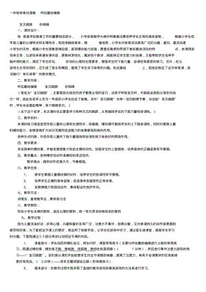 教师招聘面试试讲小学体育说课稿精选.pdf