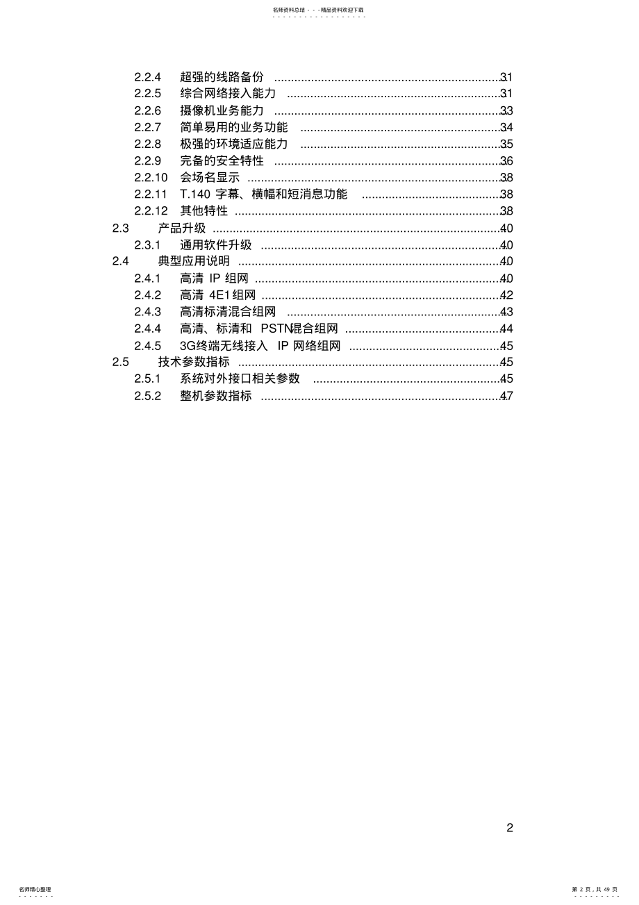 2022年视频会议系统方案 .pdf_第2页