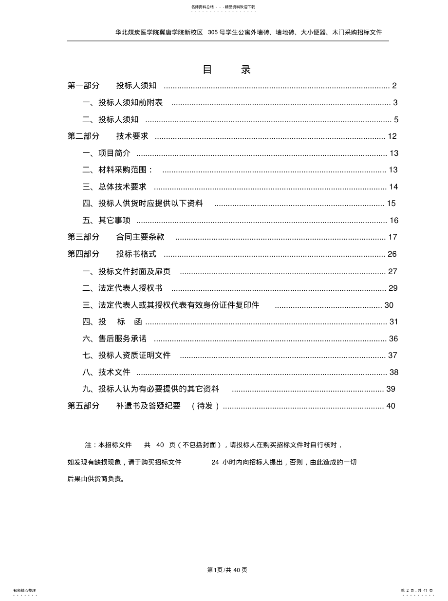 2022年认质认价材料采购 .pdf_第2页