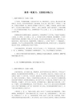 高考一轮复习专题训练：文段组合练(三).docx