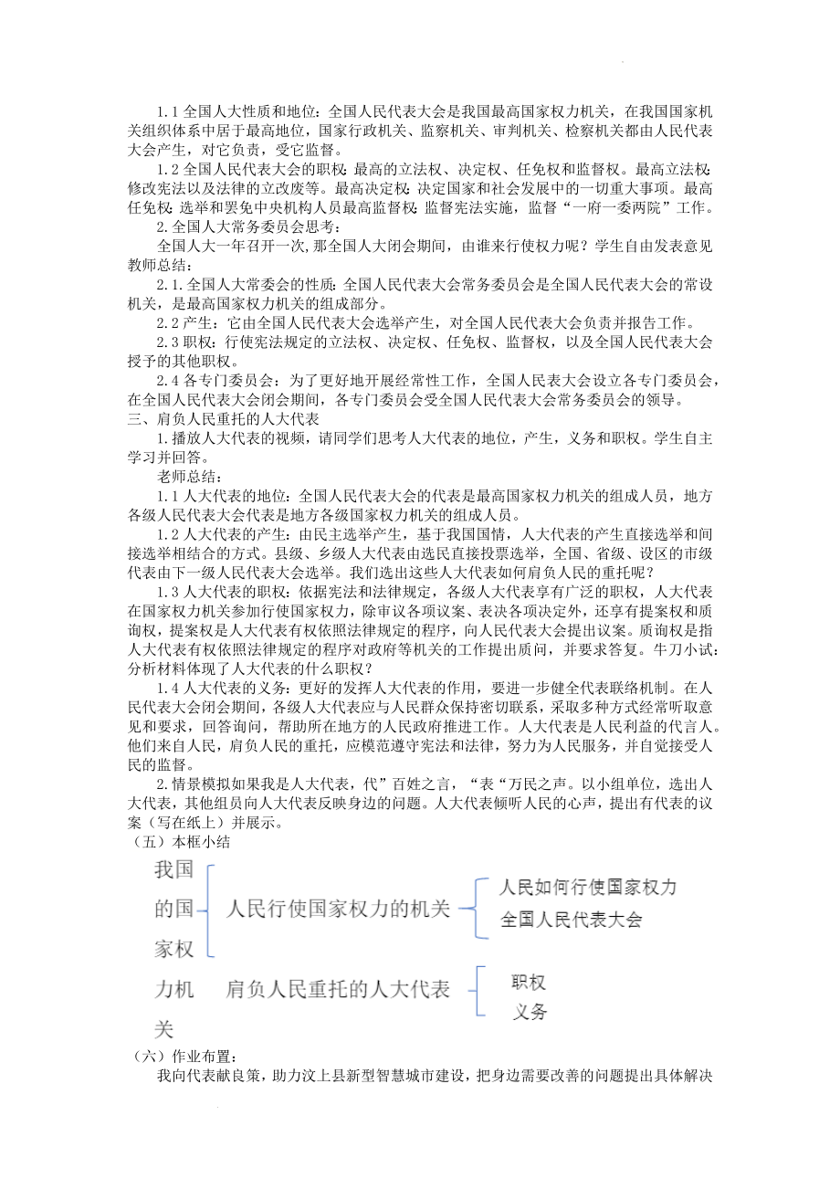 5.1人民代表大会我国的国家权力机关教案--高中政治统编版必修三政治与法治.docx_第2页