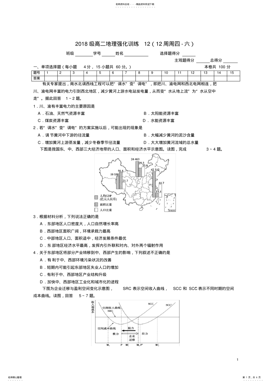 2022年级高二地理强化训练第周- 2.pdf_第1页