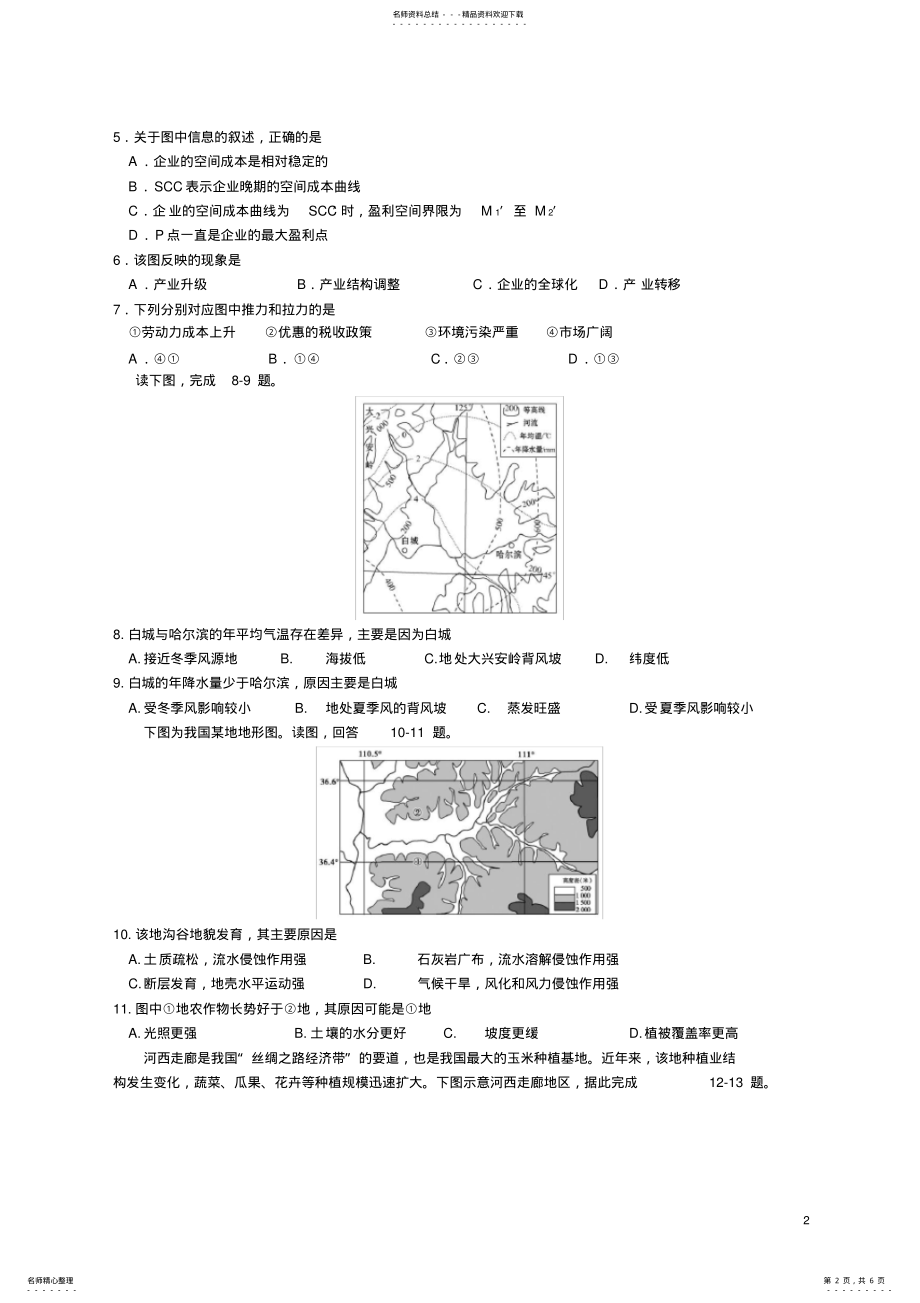 2022年级高二地理强化训练第周- 2.pdf_第2页