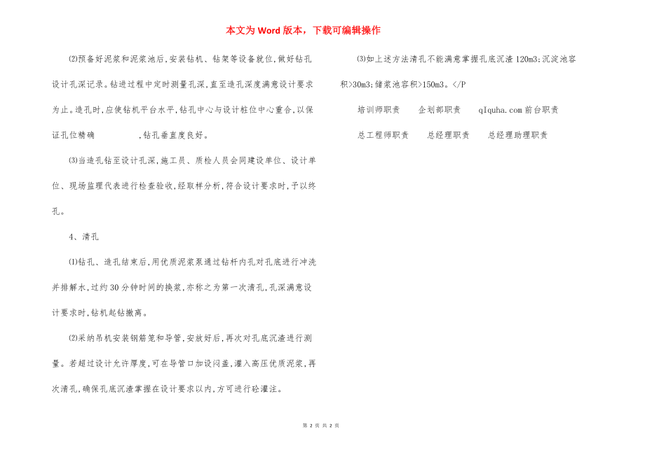 钻孔灌注桩施工方法（5）.docx_第2页