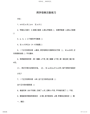 2022年代数式综合练习题 .pdf