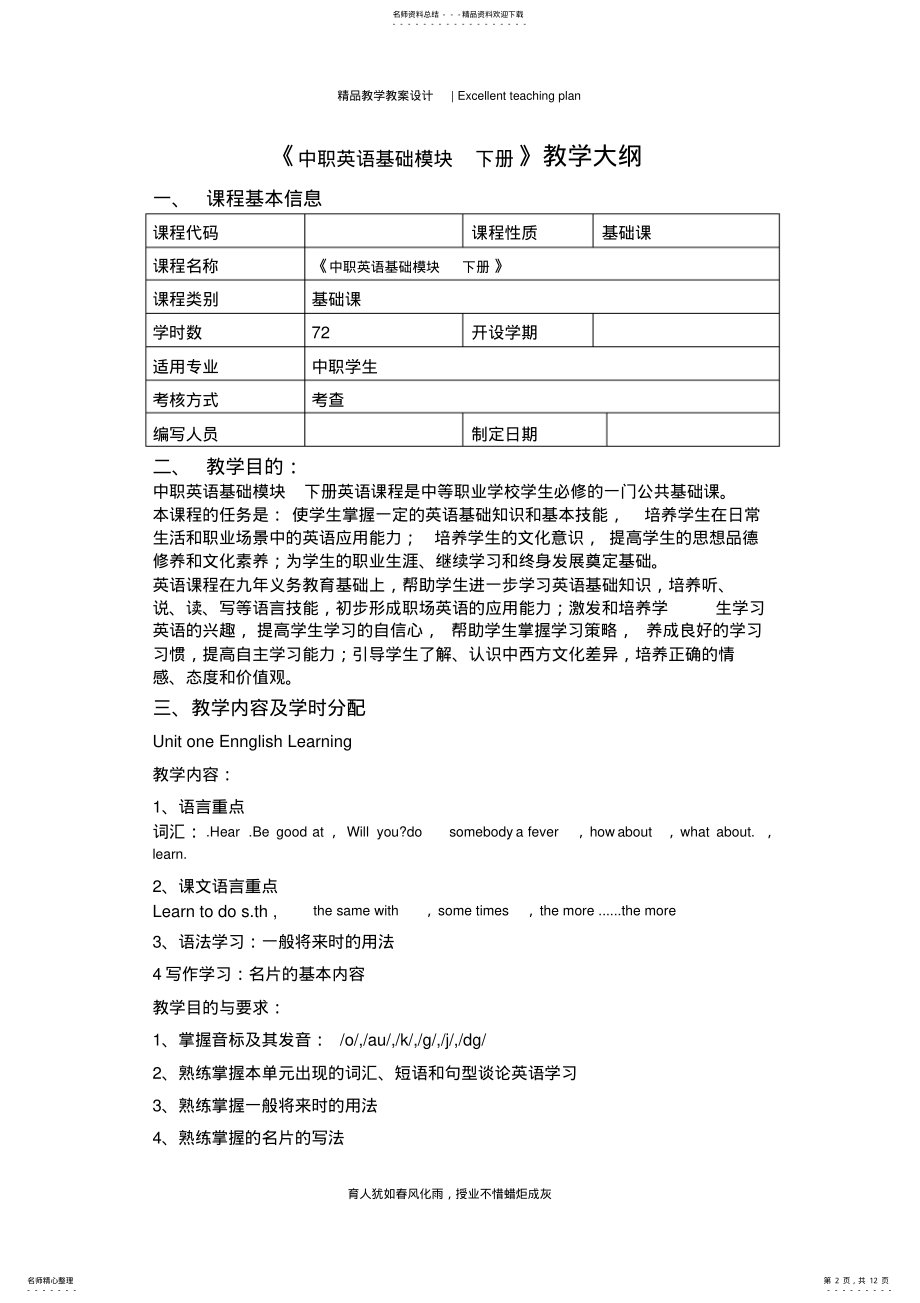 2022年中职英语基础模块下册教学大纲、教案新部编本 .pdf_第2页