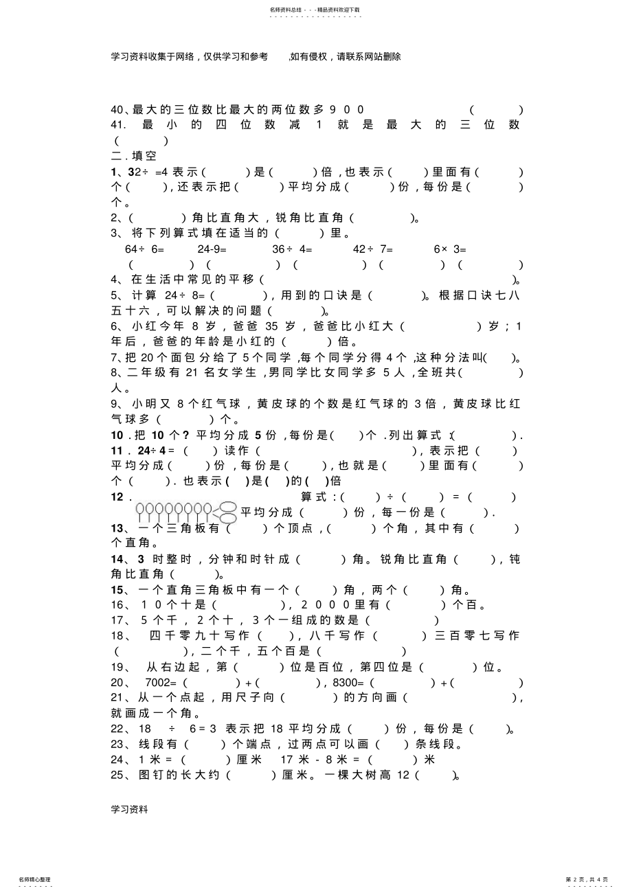 2022年二年级易错考试试题 .pdf_第2页