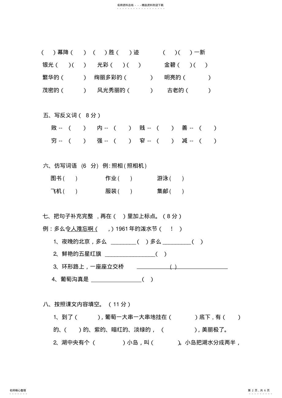 2022年人教版小学语文二年级下册第三单元测试卷及答案 .pdf_第2页